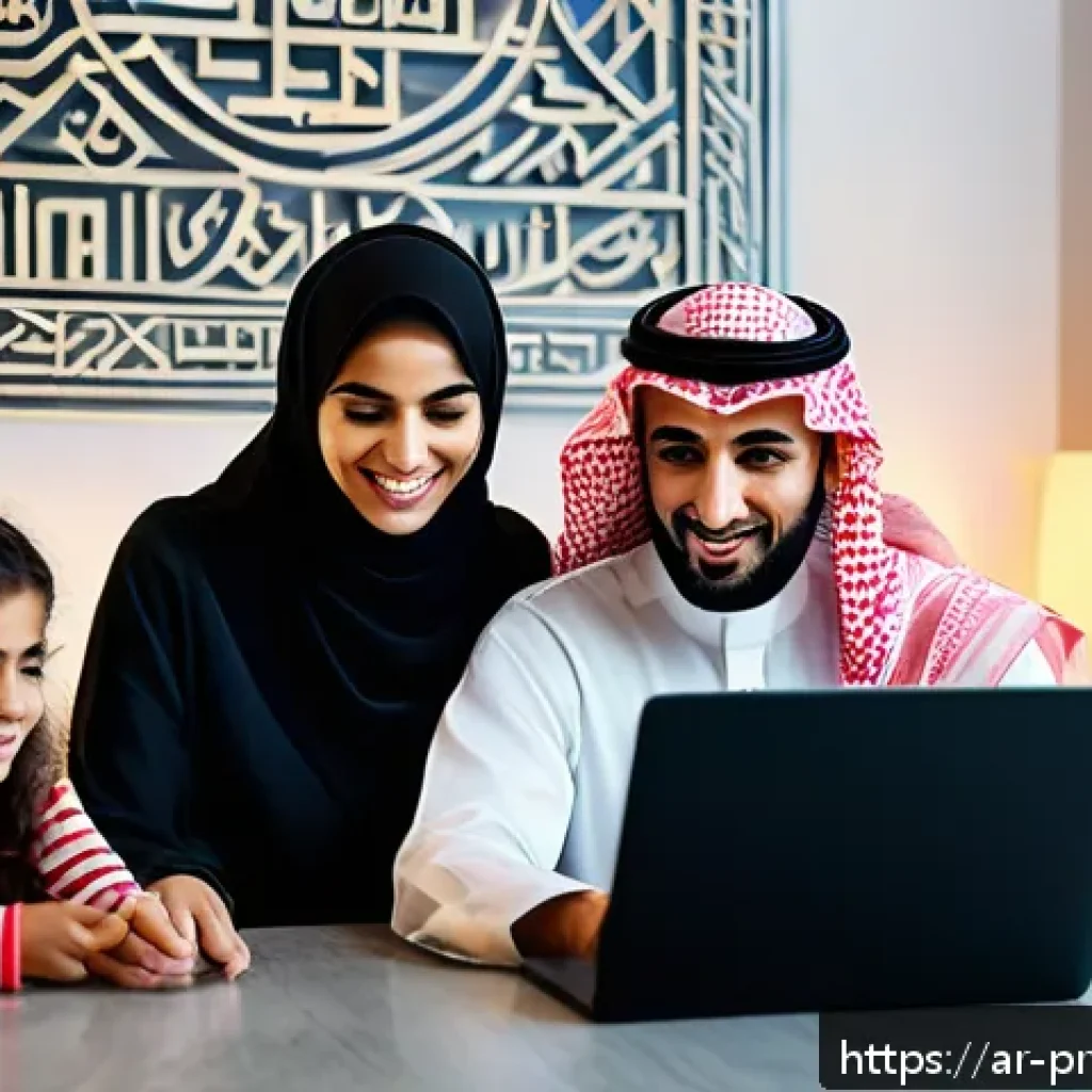 디지털 프라이버시 보호를 위한 연구 동향 - A modern Arab family gathered around a laptop at home, engaged in a digital awareness workshop. The ...